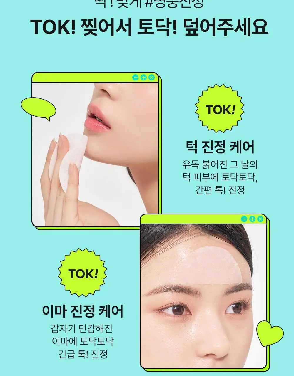 [쿨링진정/찢어쓰는패드] 에딧비 진정 톡 시카 어성초 트러블 패드 70매 상세페이지 31